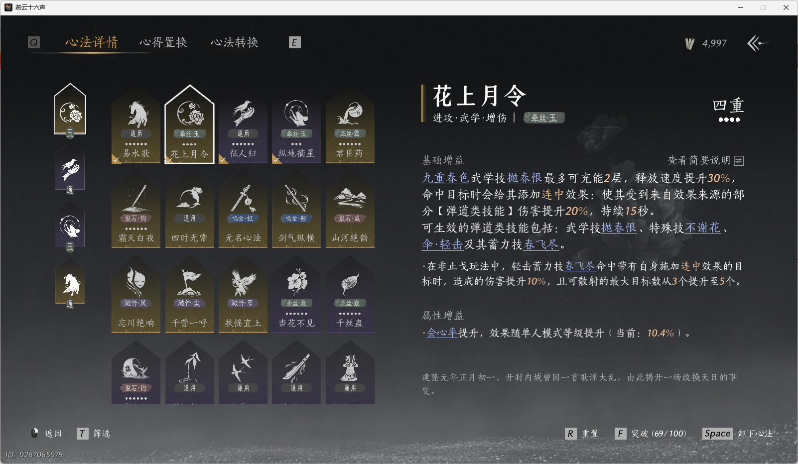 YYSWO49450燕云十六声账号详情图4 YYSWO49450燕云十六声账号详情图4