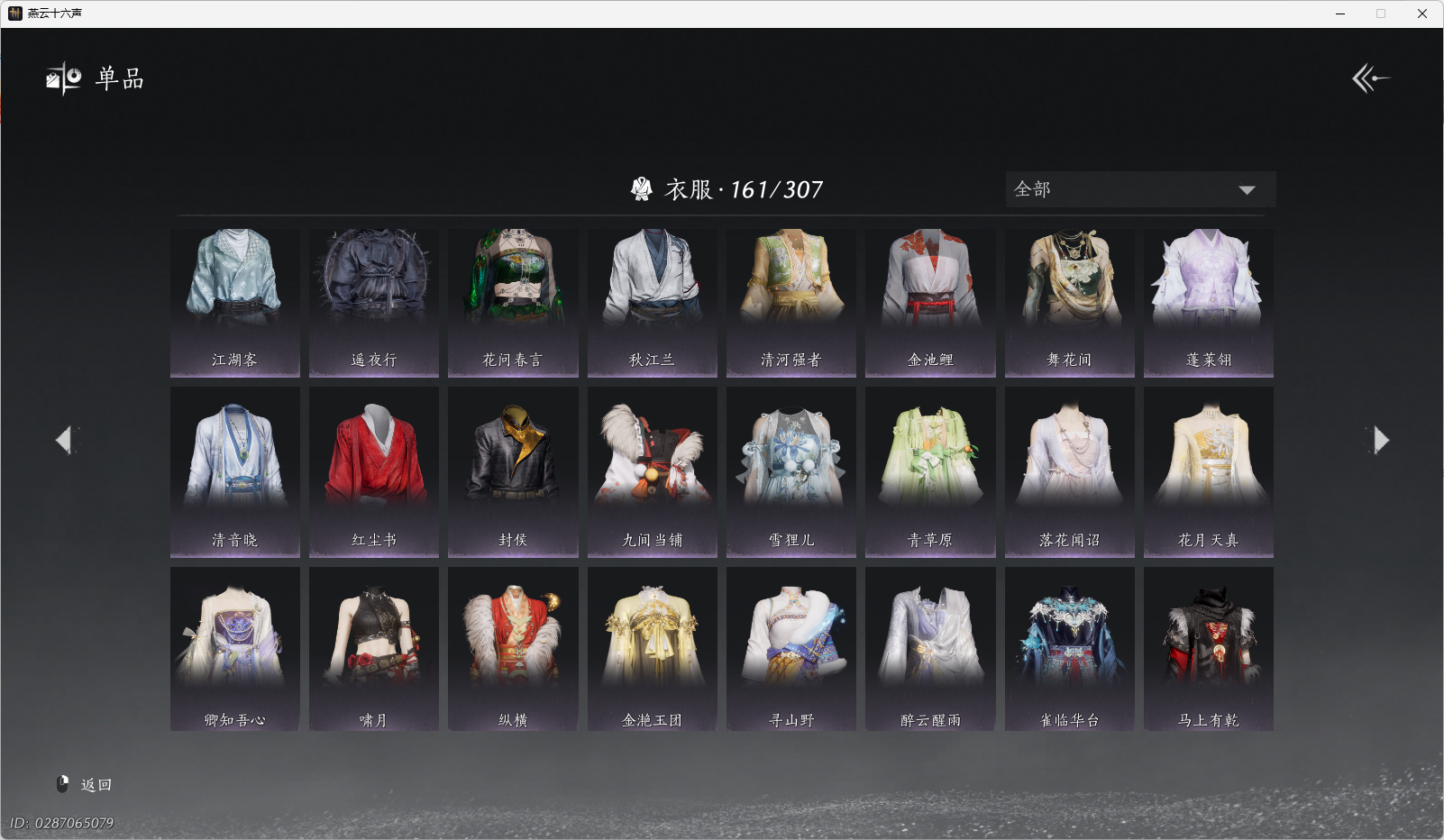YYSWO49450燕云十六声账号详情图7 YYSWO49450燕云十六声账号详情图7