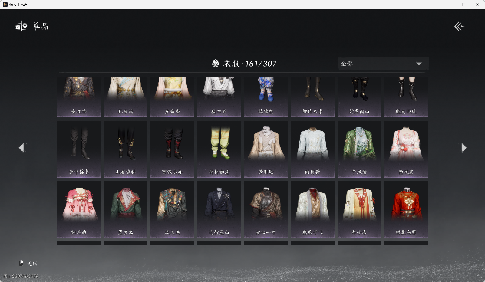 YYSWO49450燕云十六声账号详情图9 YYSWO49450燕云十六声账号详情图9