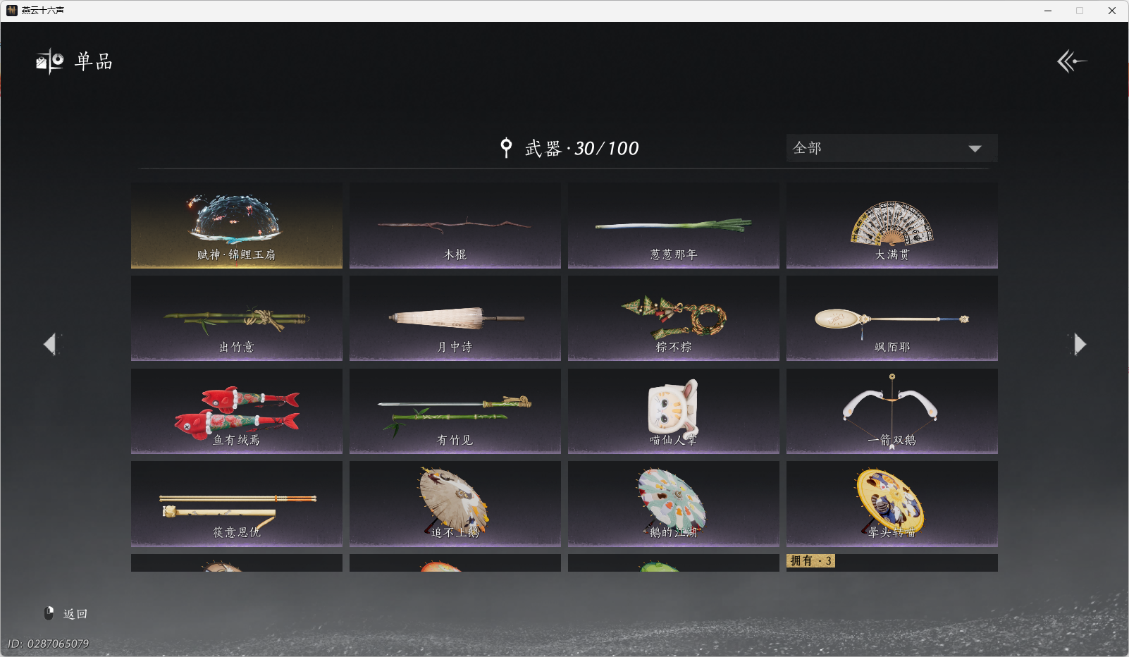 YYSWO49450燕云十六声账号详情图16 YYSWO49450燕云十六声账号详情图16