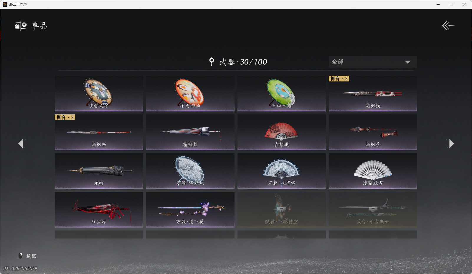 YYSWO49450燕云十六声账号详情图17 YYSWO49450燕云十六声账号详情图17