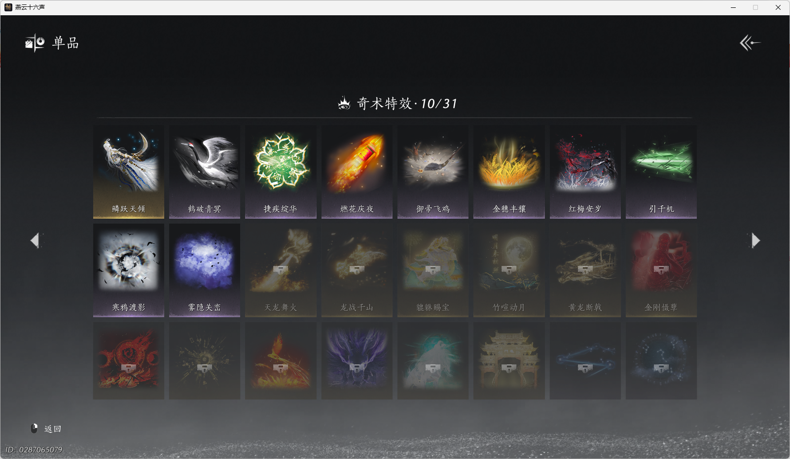 YYSWO49450燕云十六声账号详情图21 YYSWO49450燕云十六声账号详情图21