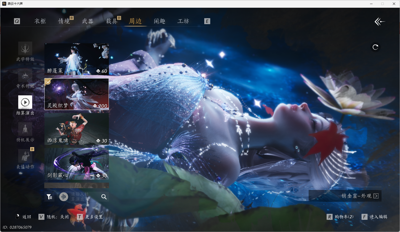 YYSWO49450燕云十六声账号详情图22 YYSWO49450燕云十六声账号详情图22