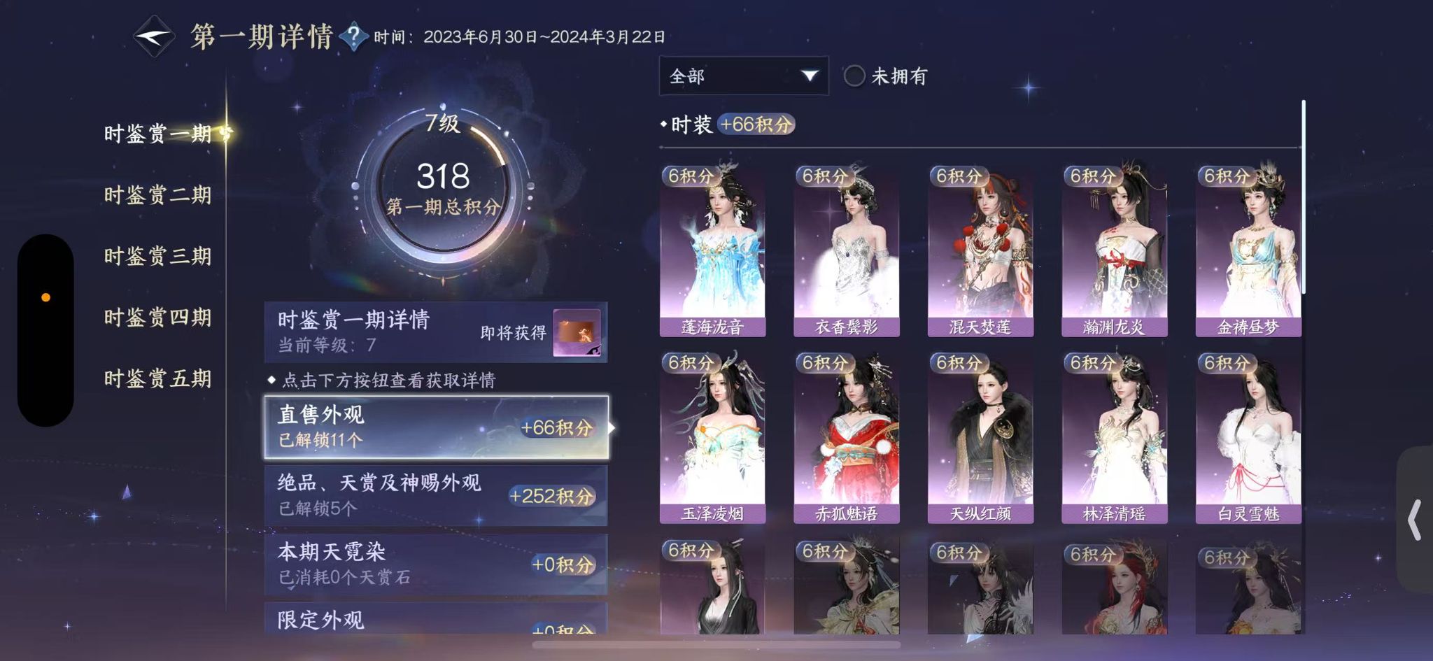 NSHWO411875逆水寒手游账号详情图13