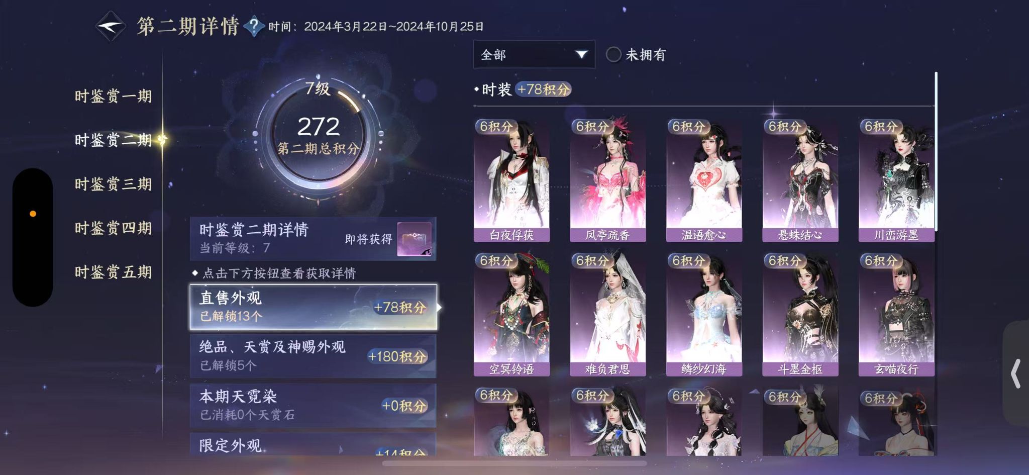 NSHWO411875逆水寒手游账号详情图14