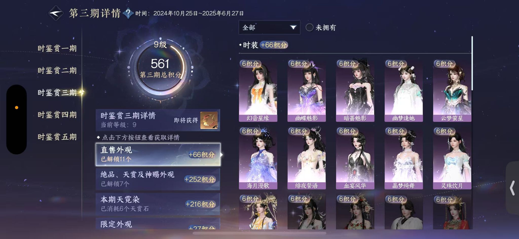 NSHWO411875逆水寒手游账号详情图15