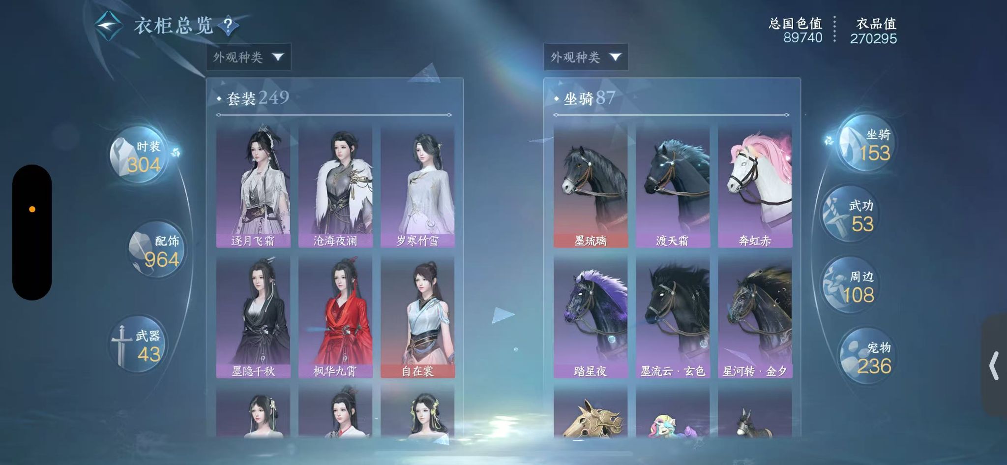 NSHWO411875逆水寒手游账号详情图29