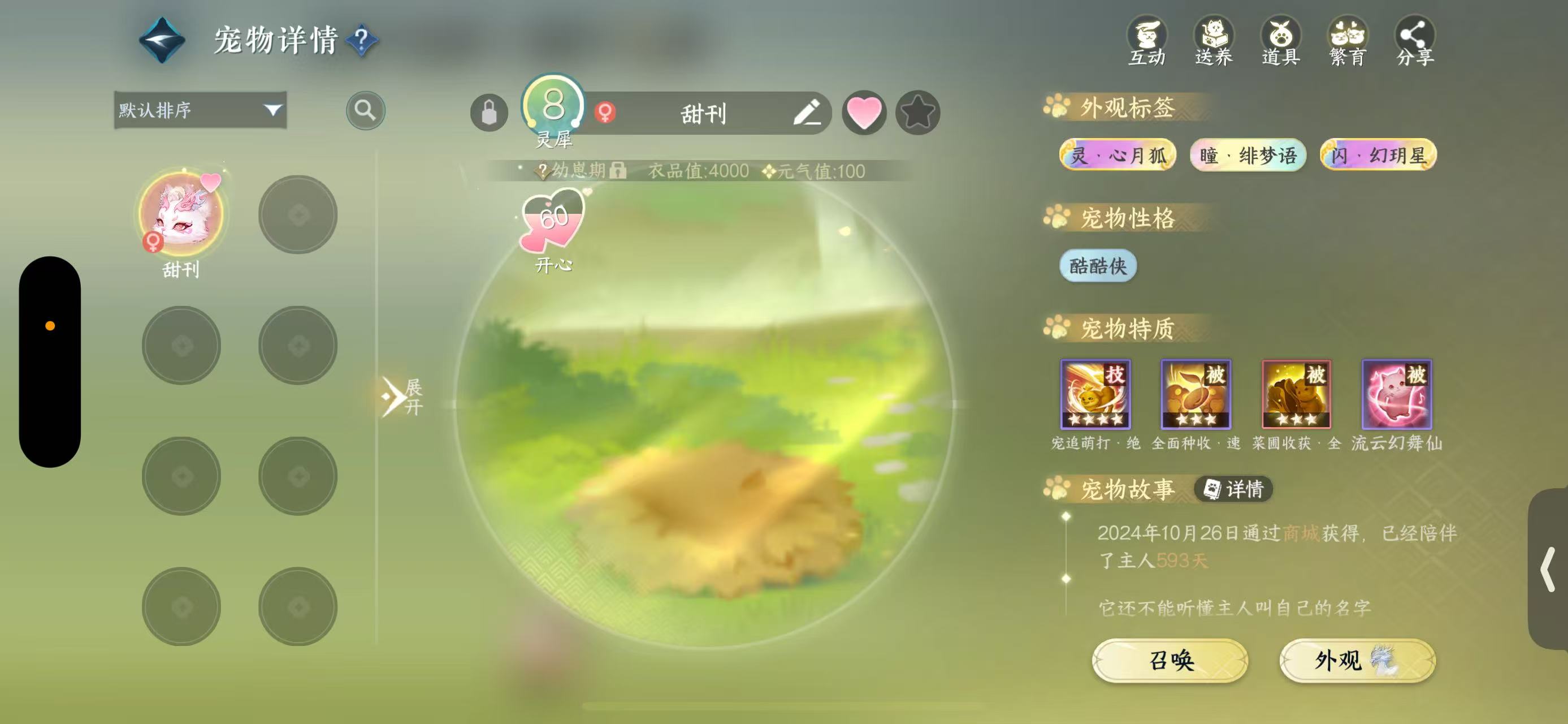 NSHWO411875逆水寒手游账号详情图30