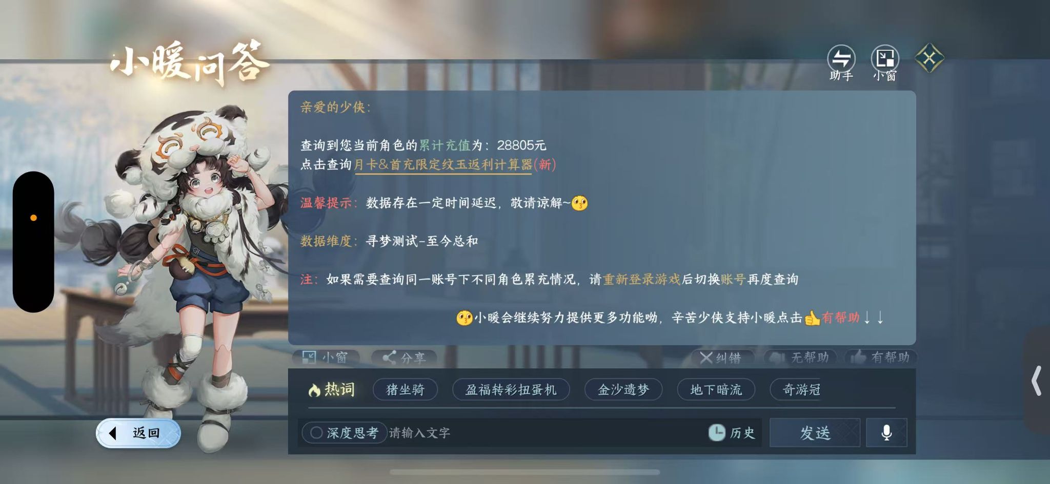 NSHWO411875逆水寒手游账号详情图33