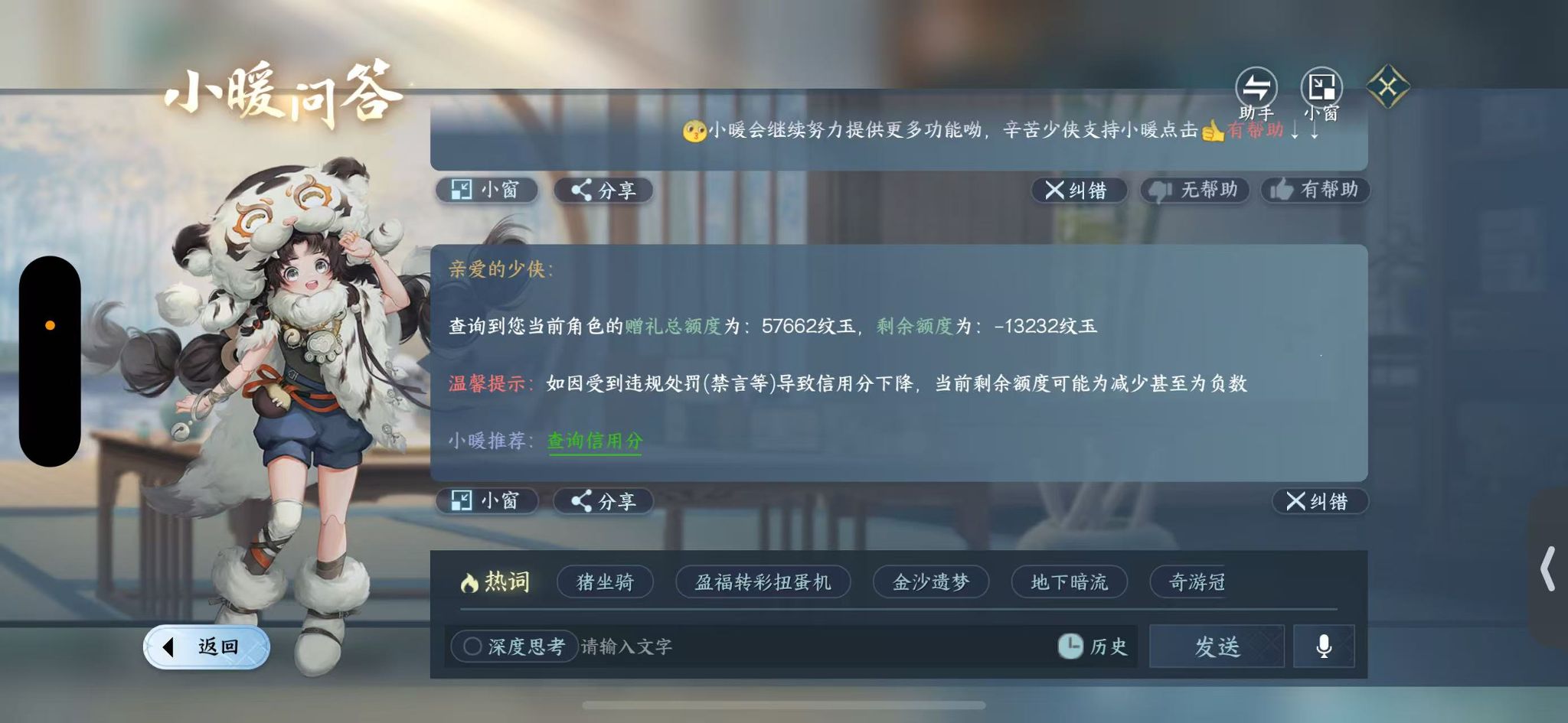 NSHWO411875逆水寒手游账号详情图34