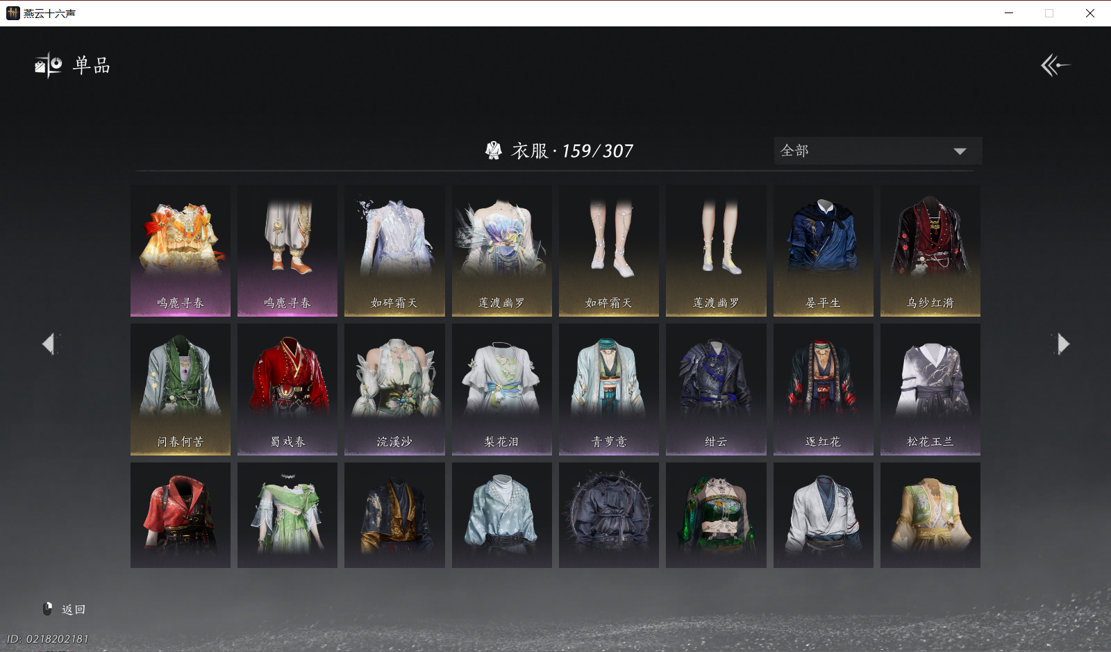 YYSWO49453燕云十六声账号详情图7 YYSWO49453燕云十六声账号详情图7