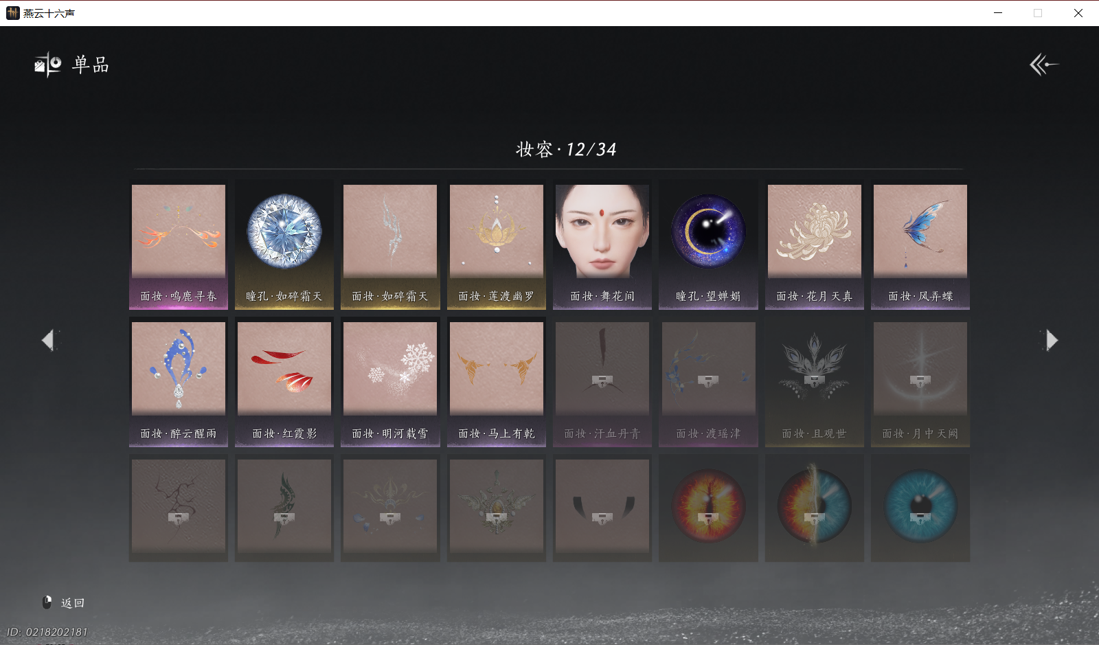 YYSWO49453燕云十六声账号详情图15 YYSWO49453燕云十六声账号详情图15