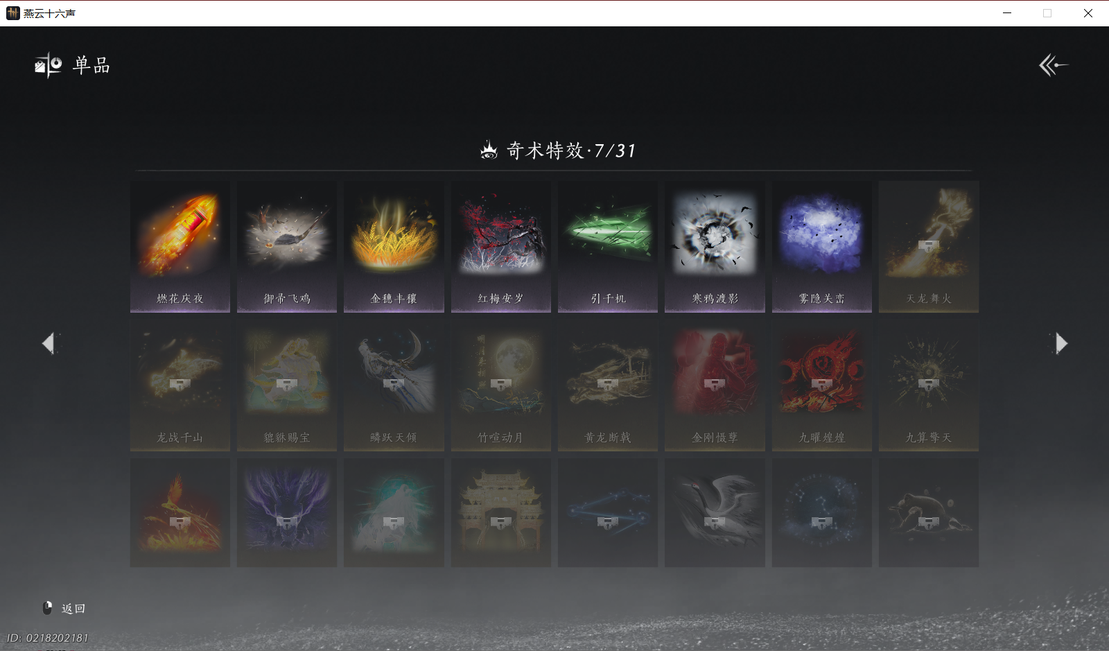 YYSWO49453燕云十六声账号详情图16 YYSWO49453燕云十六声账号详情图16