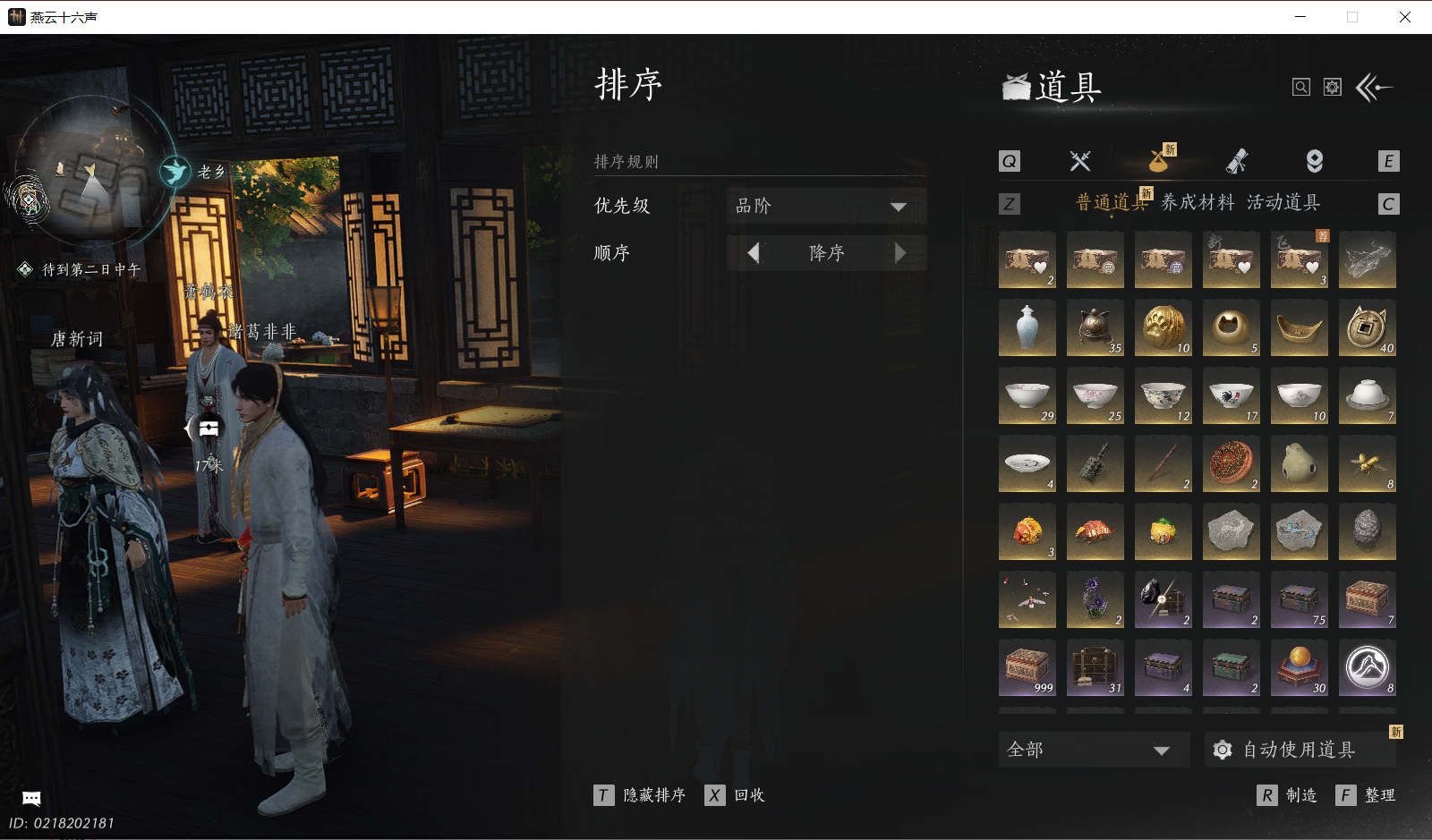 YYSWO49453燕云十六声账号详情图21 YYSWO49453燕云十六声账号详情图21