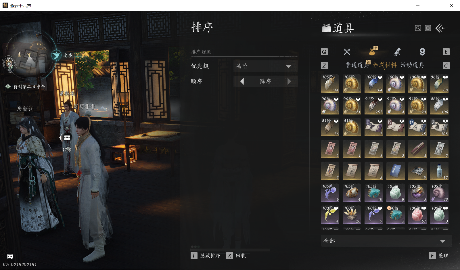 YYSWO49453燕云十六声账号详情图22 YYSWO49453燕云十六声账号详情图22