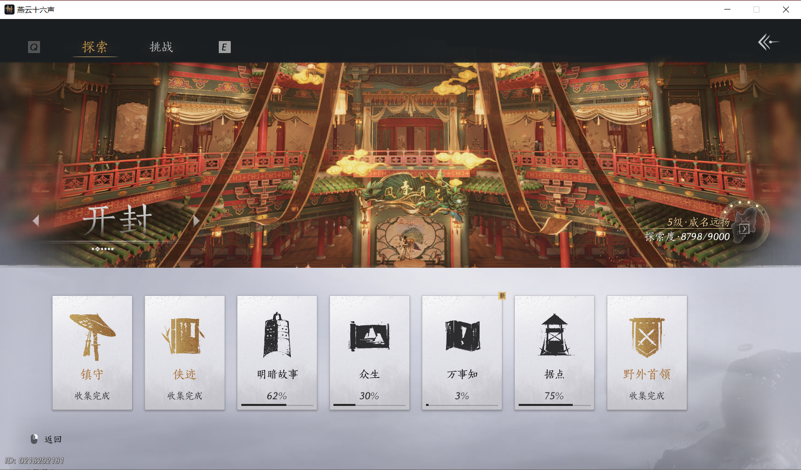 YYSWO49453燕云十六声账号详情图25 YYSWO49453燕云十六声账号详情图25