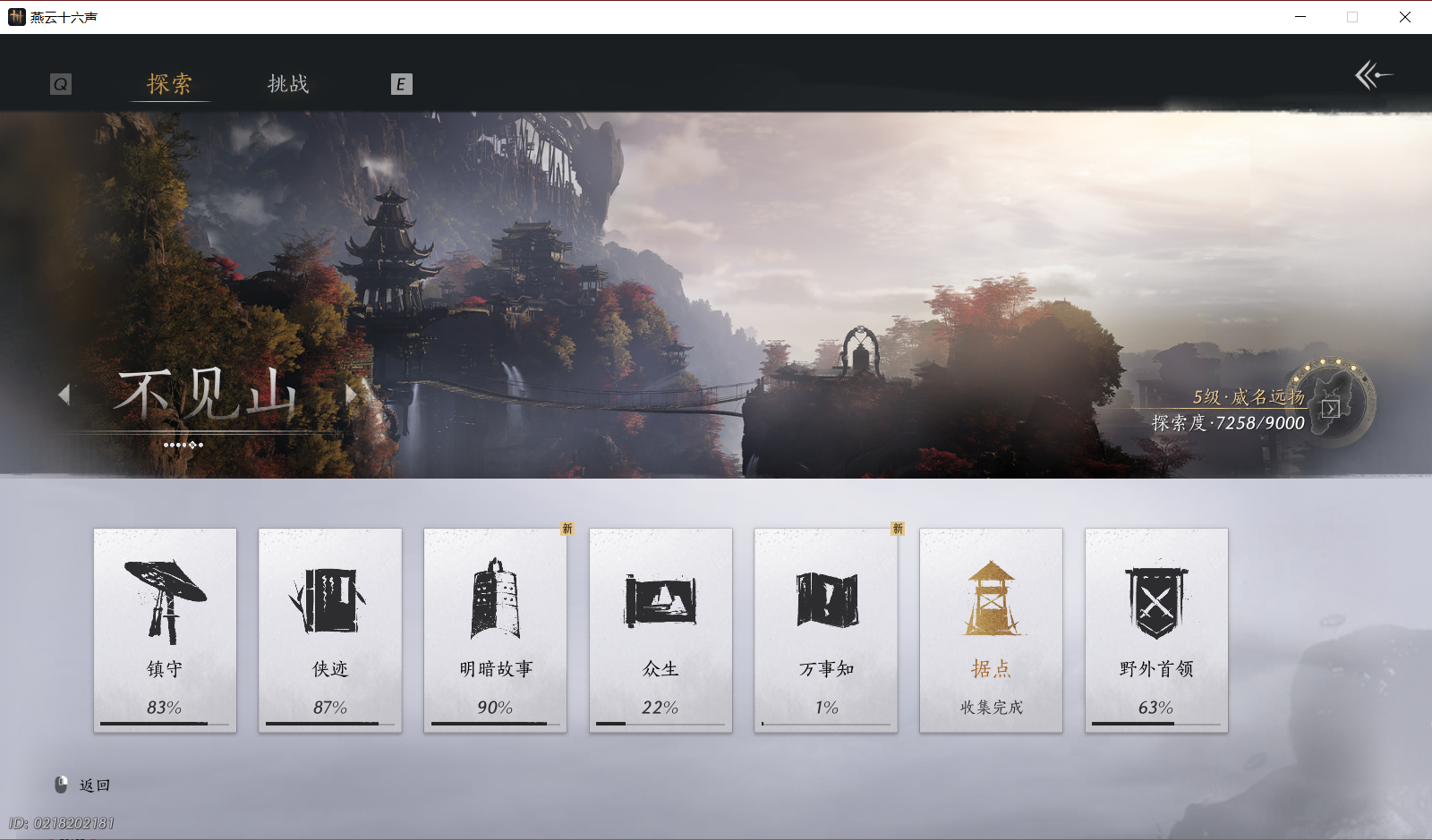 YYSWO49453燕云十六声账号详情图28 YYSWO49453燕云十六声账号详情图28