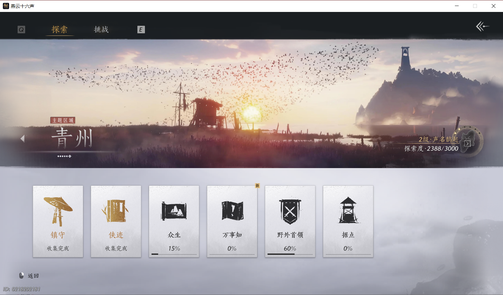 YYSWO49453燕云十六声账号详情图29 YYSWO49453燕云十六声账号详情图29