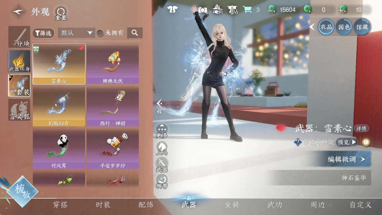 NSHWO411885逆水寒手游账号详情图7