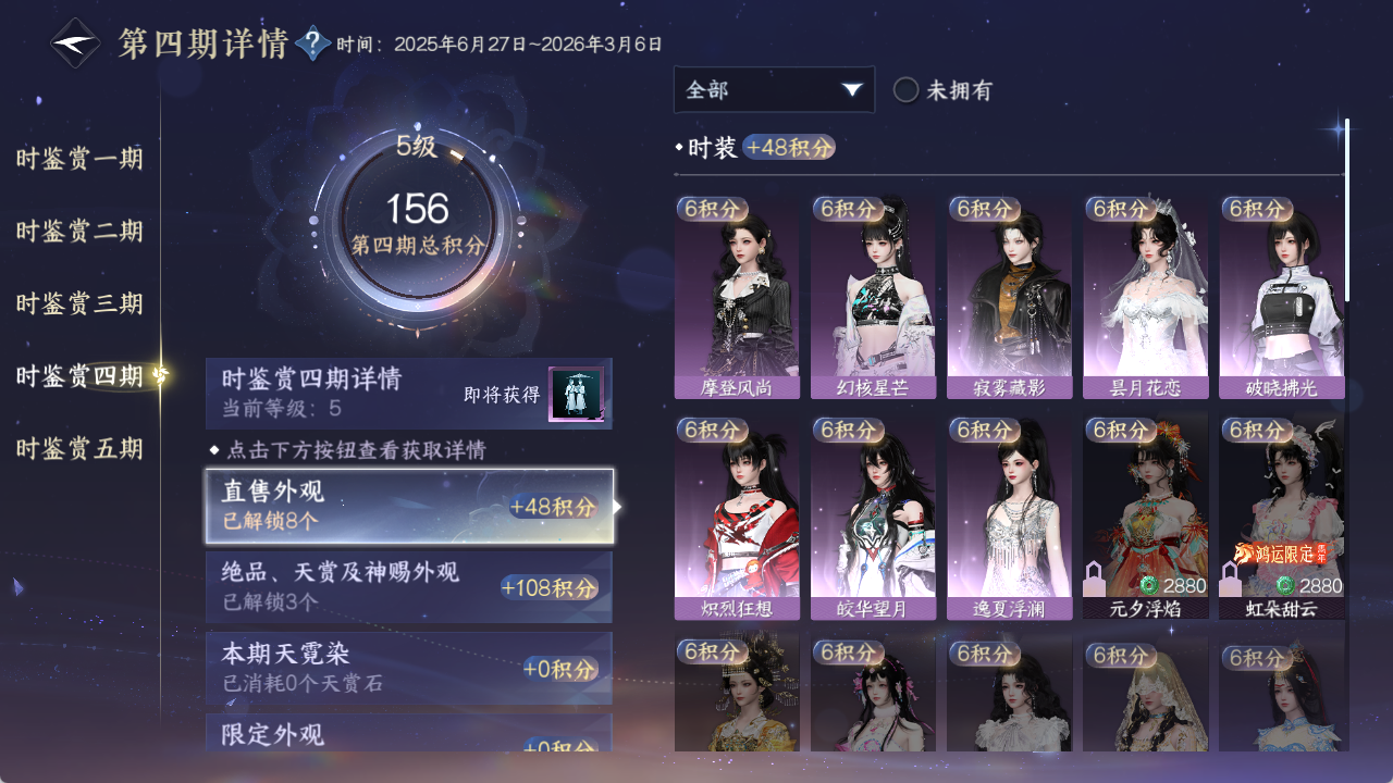 NSHWO411885逆水寒手游账号详情图14