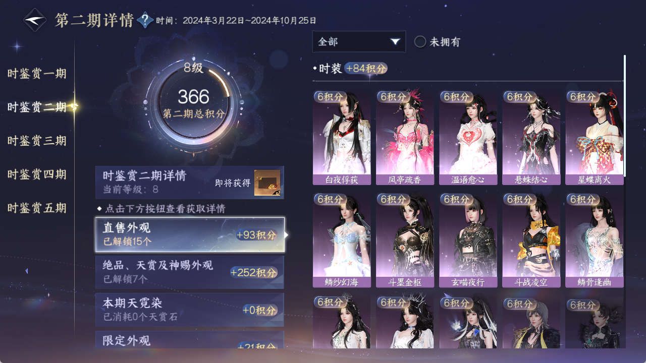 NSHWO411885逆水寒手游账号详情图16