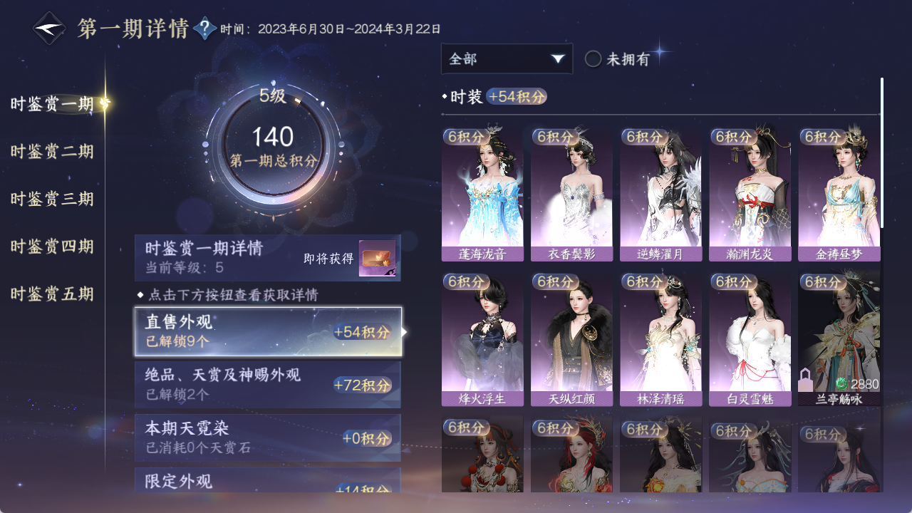 NSHWO411885逆水寒手游账号详情图17