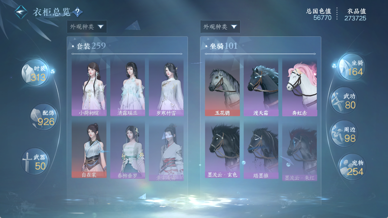 NSHWO411885逆水寒手游账号详情图18