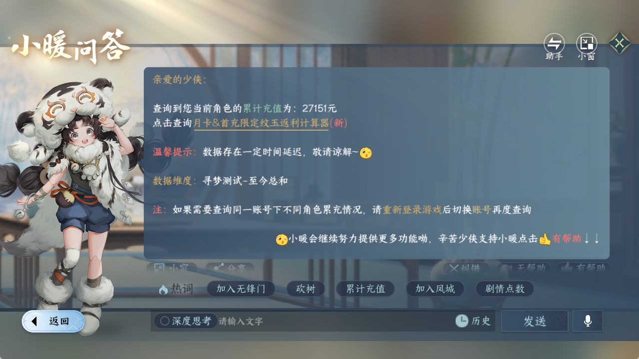 NSHWO411885逆水寒手游账号详情图24