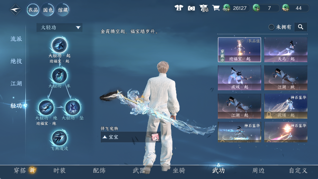 NSHWO411887逆水寒手游账号详情图10 NSHWO411887逆水寒手游账号详情图10