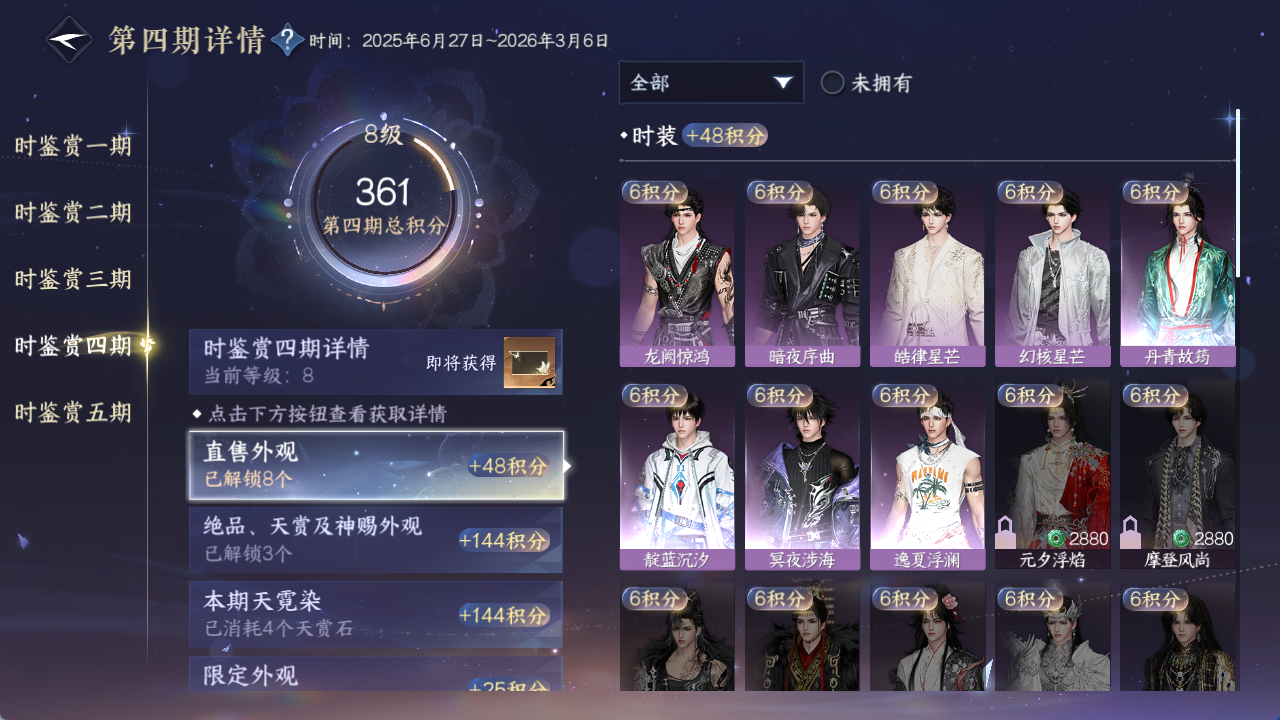 NSHWO411887逆水寒手游账号详情图12 NSHWO411887逆水寒手游账号详情图12
