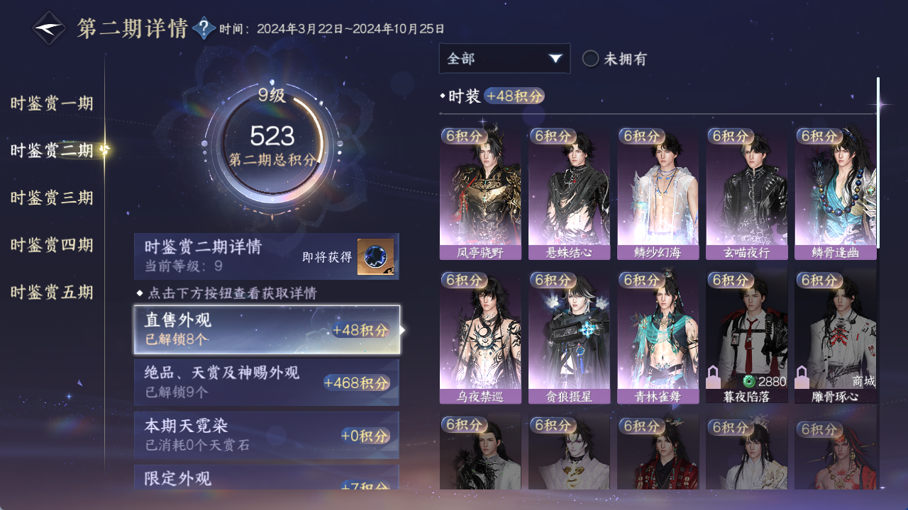 NSHWO411887逆水寒手游账号详情图14