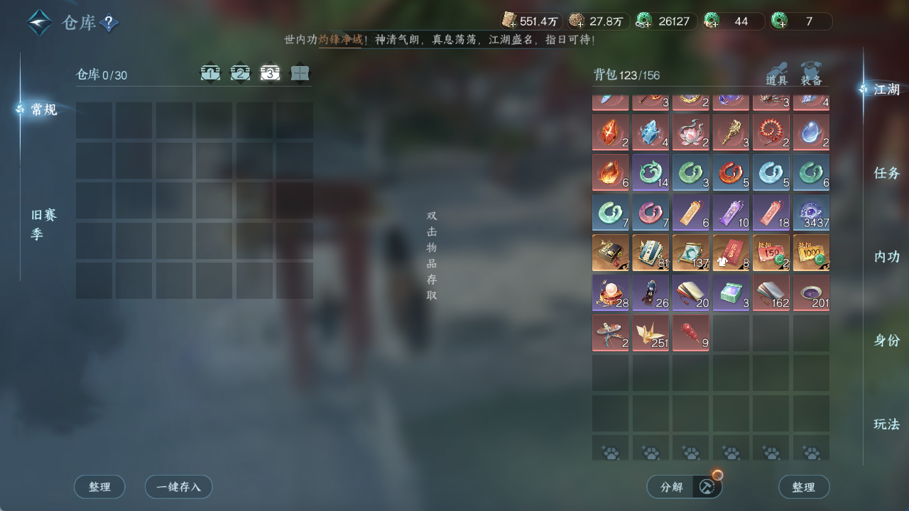 NSHWO411887逆水寒手游账号详情图18 NSHWO411887逆水寒手游账号详情图18
