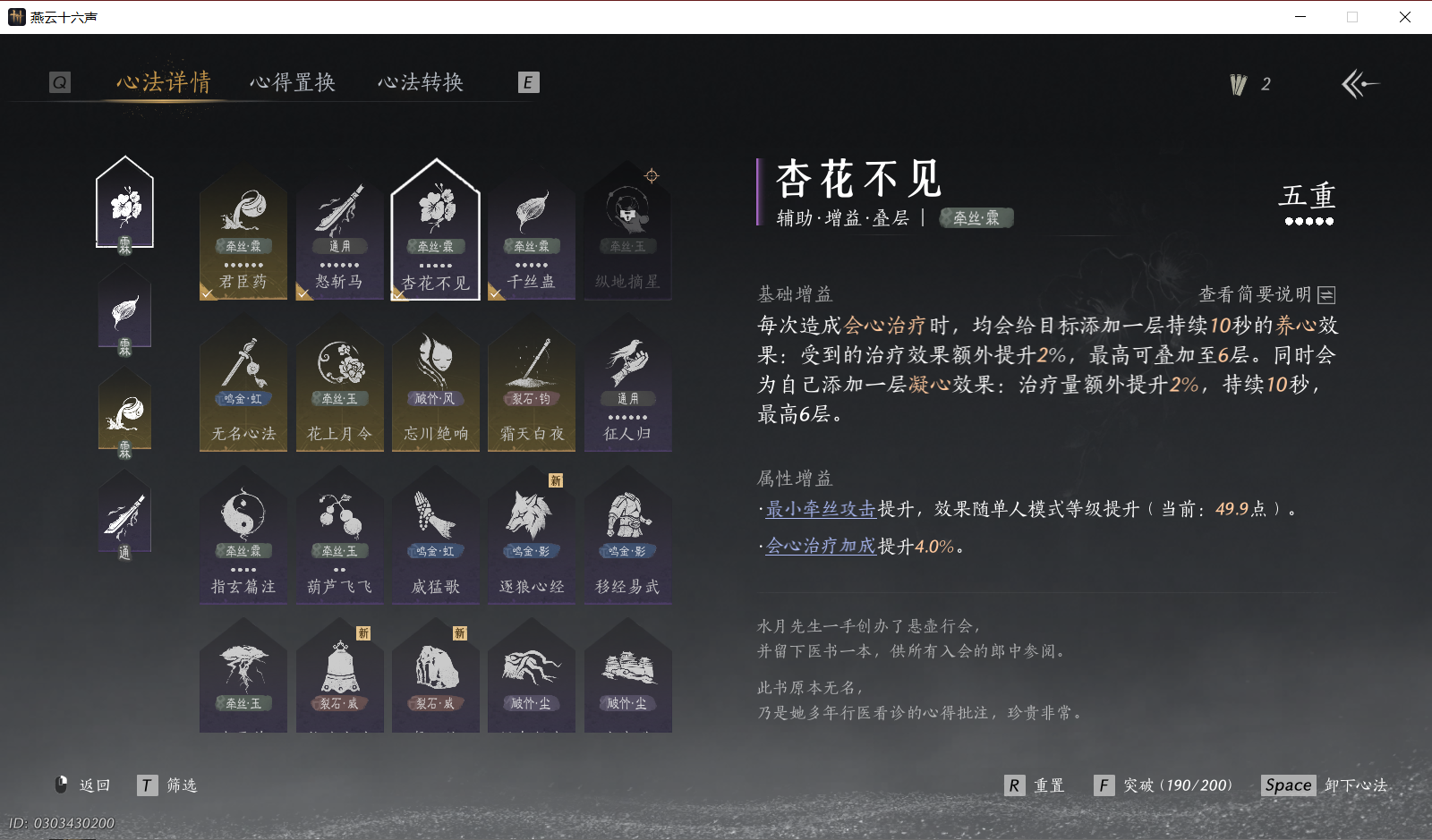 YYSWO49460燕云十六声账号详情图5