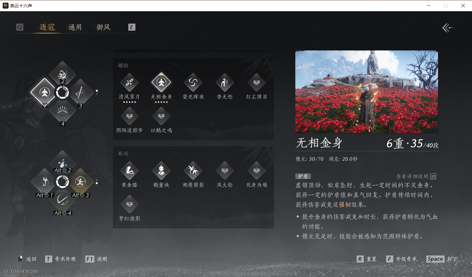 YYSWO49460燕云十六声账号详情图6