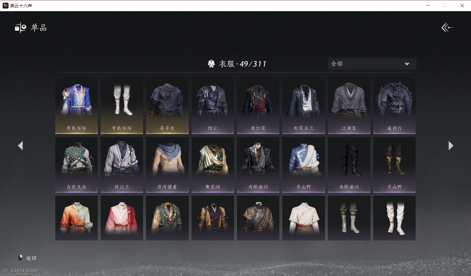 YYSWO49460燕云十六声账号详情图7