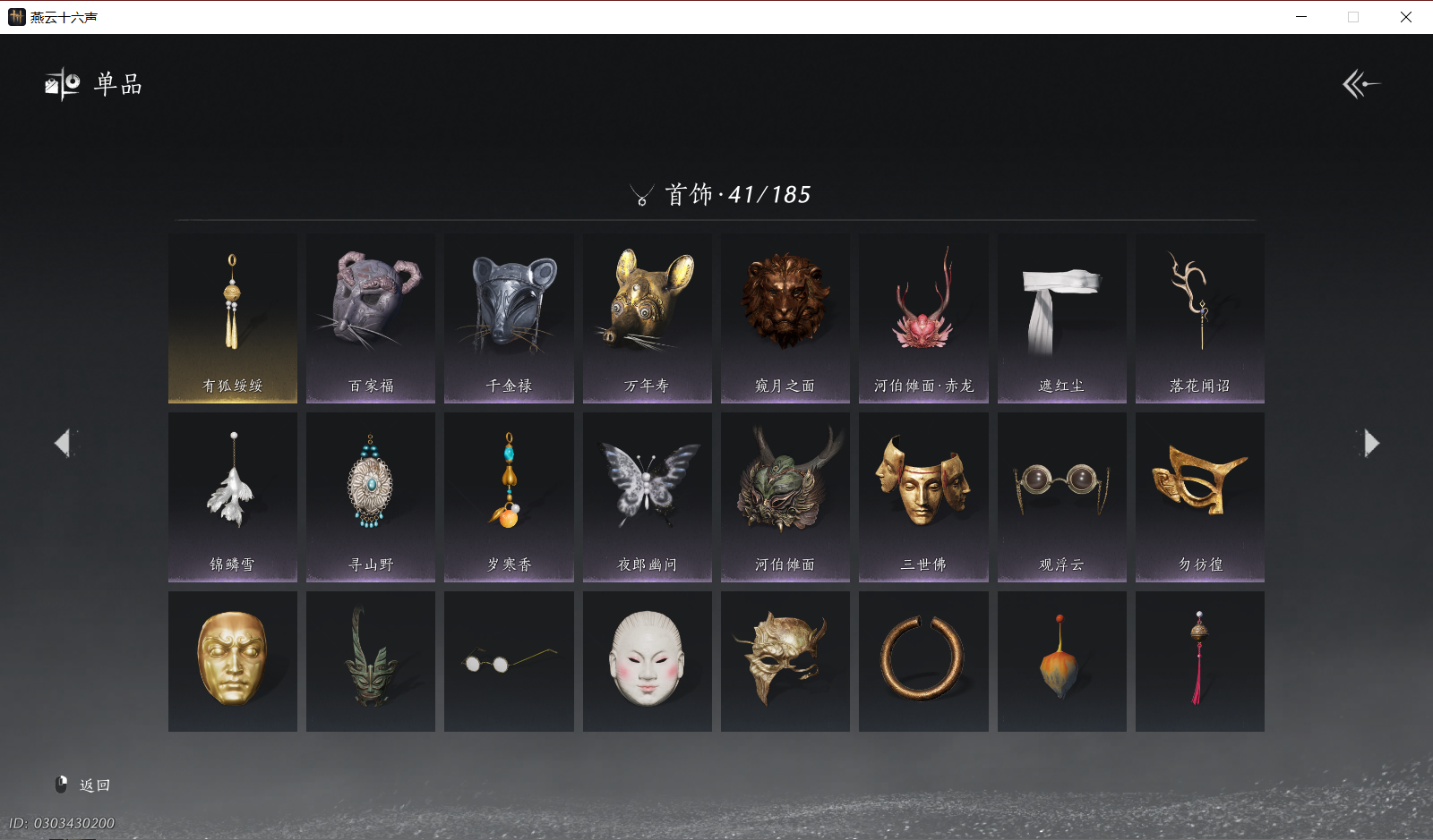 YYSWO49460燕云十六声账号详情图9