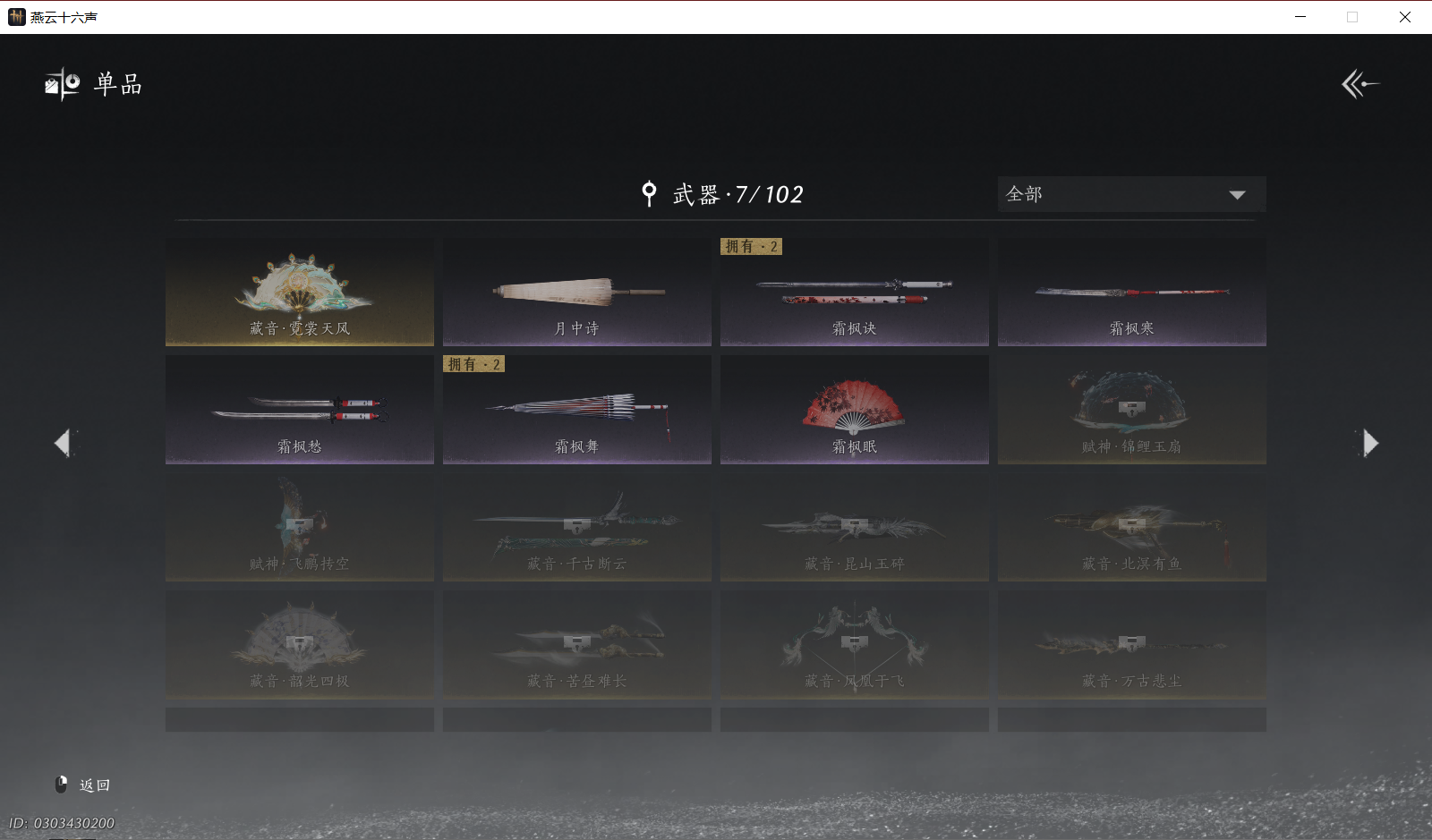 YYSWO49460燕云十六声账号详情图12