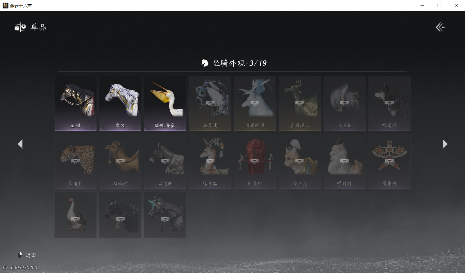 YYSWO49460燕云十六声账号详情图14