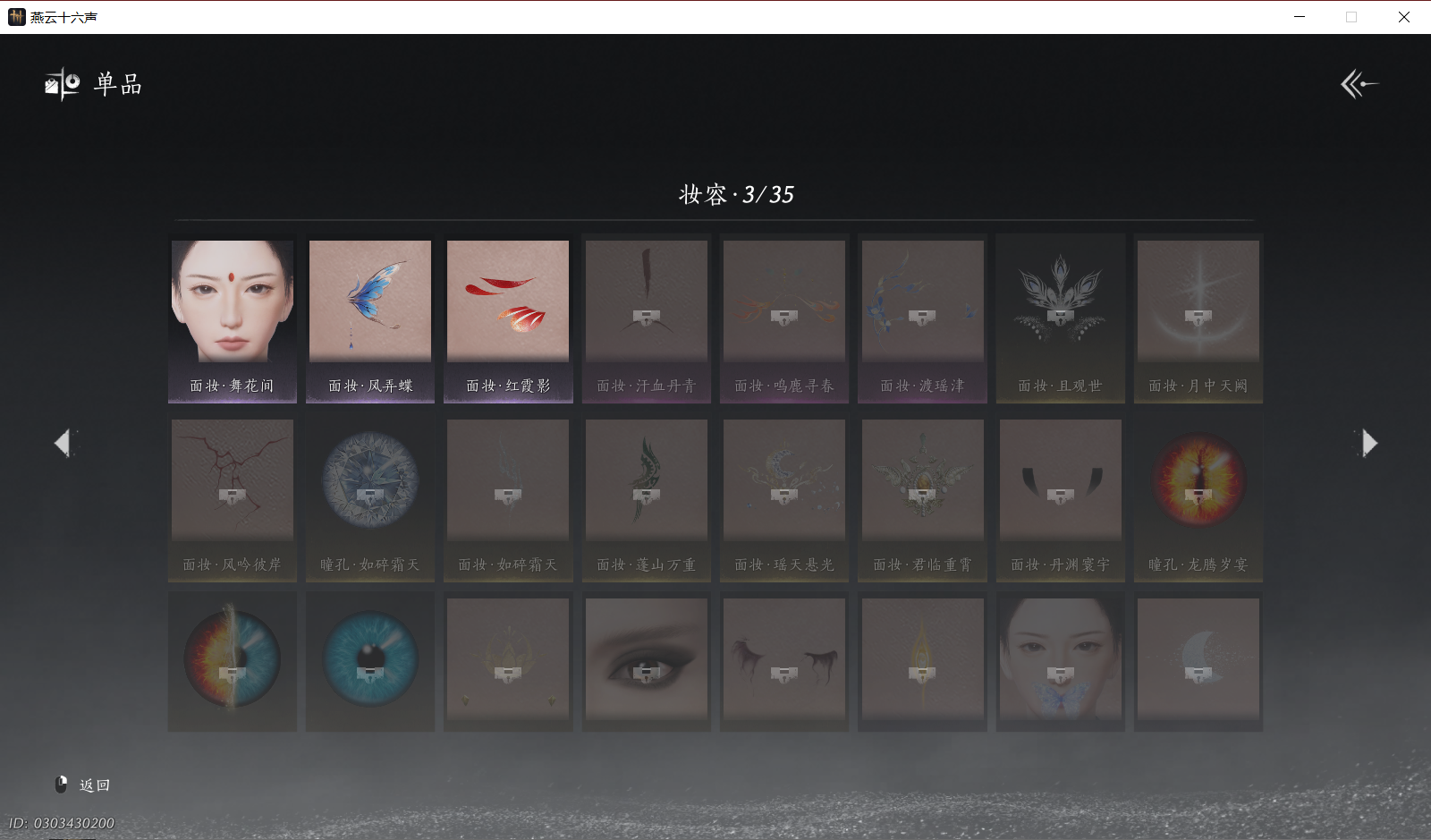 YYSWO49460燕云十六声账号详情图15