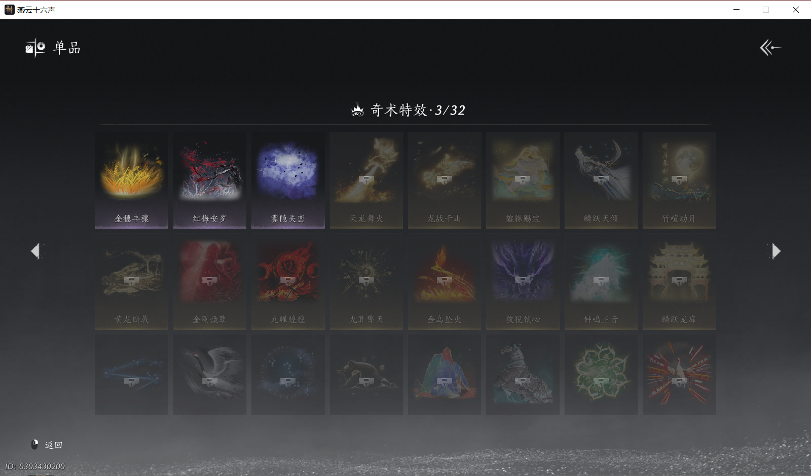 YYSWO49460燕云十六声账号详情图16