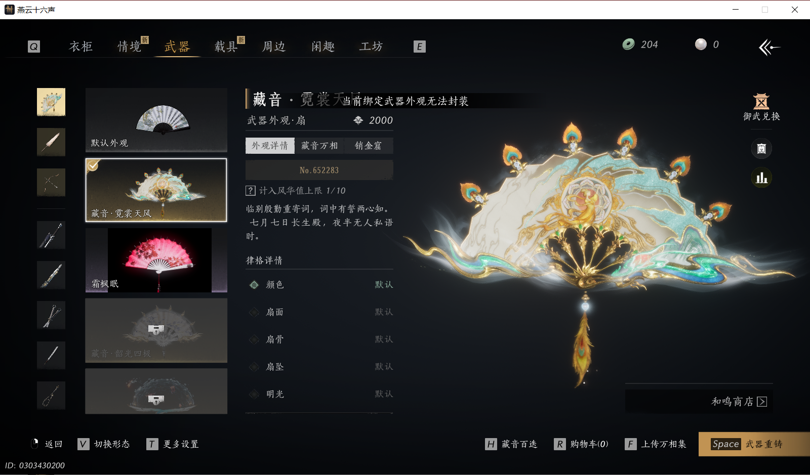 YYSWO49460燕云十六声账号详情图17