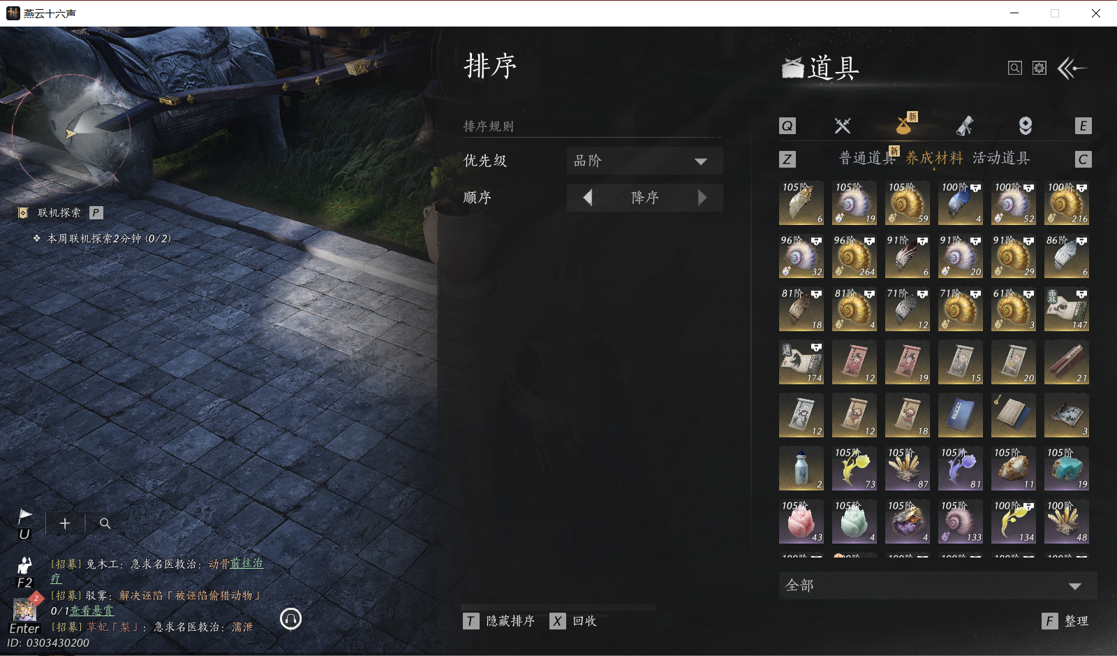 YYSWO49460燕云十六声账号详情图22