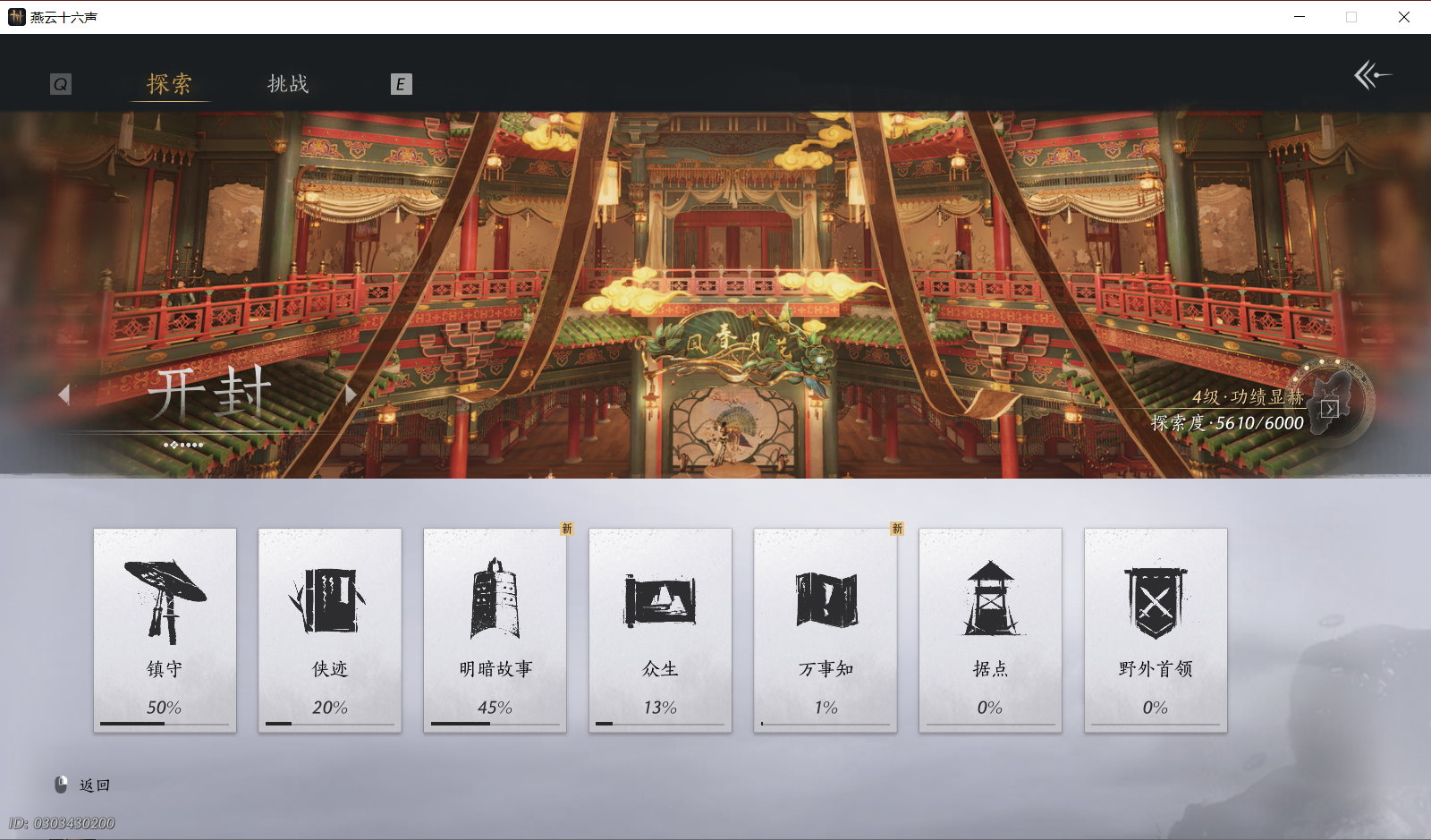 YYSWO49460燕云十六声账号详情图25