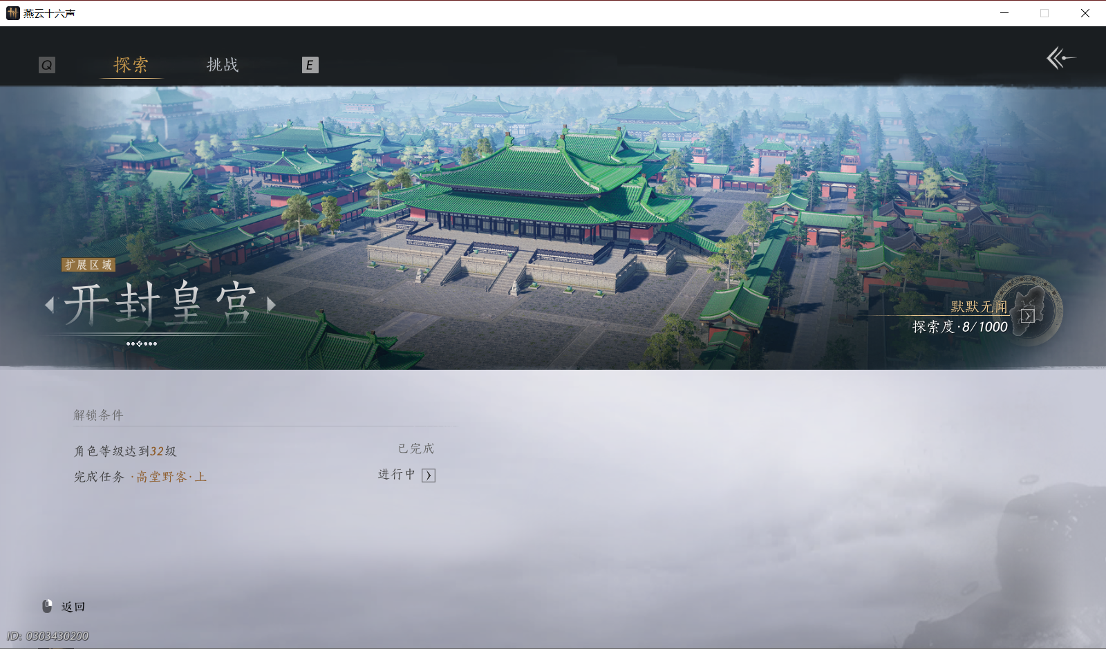 YYSWO49460燕云十六声账号详情图26