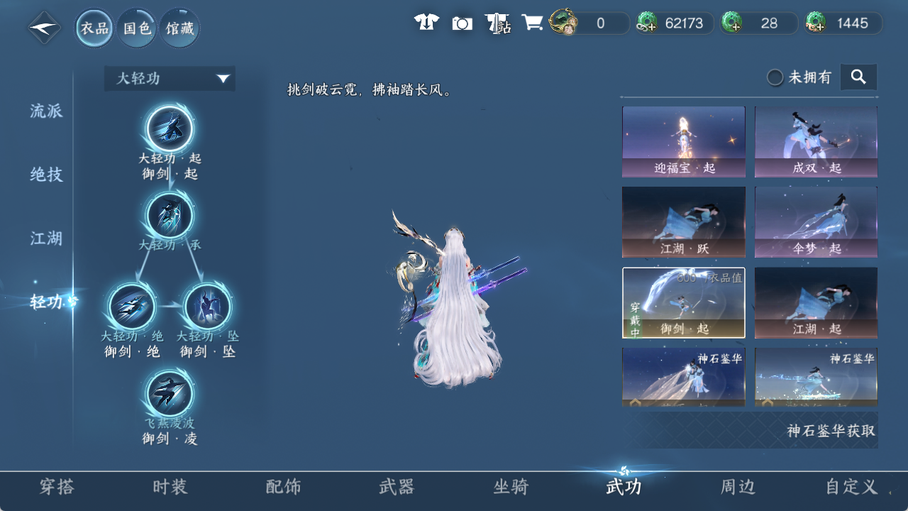NSHWO411890逆水寒手游账号详情图8 NSHWO411890逆水寒手游账号详情图8