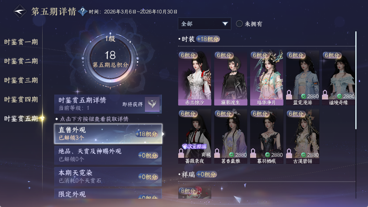 NSHWO411890逆水寒手游账号详情图10 NSHWO411890逆水寒手游账号详情图10