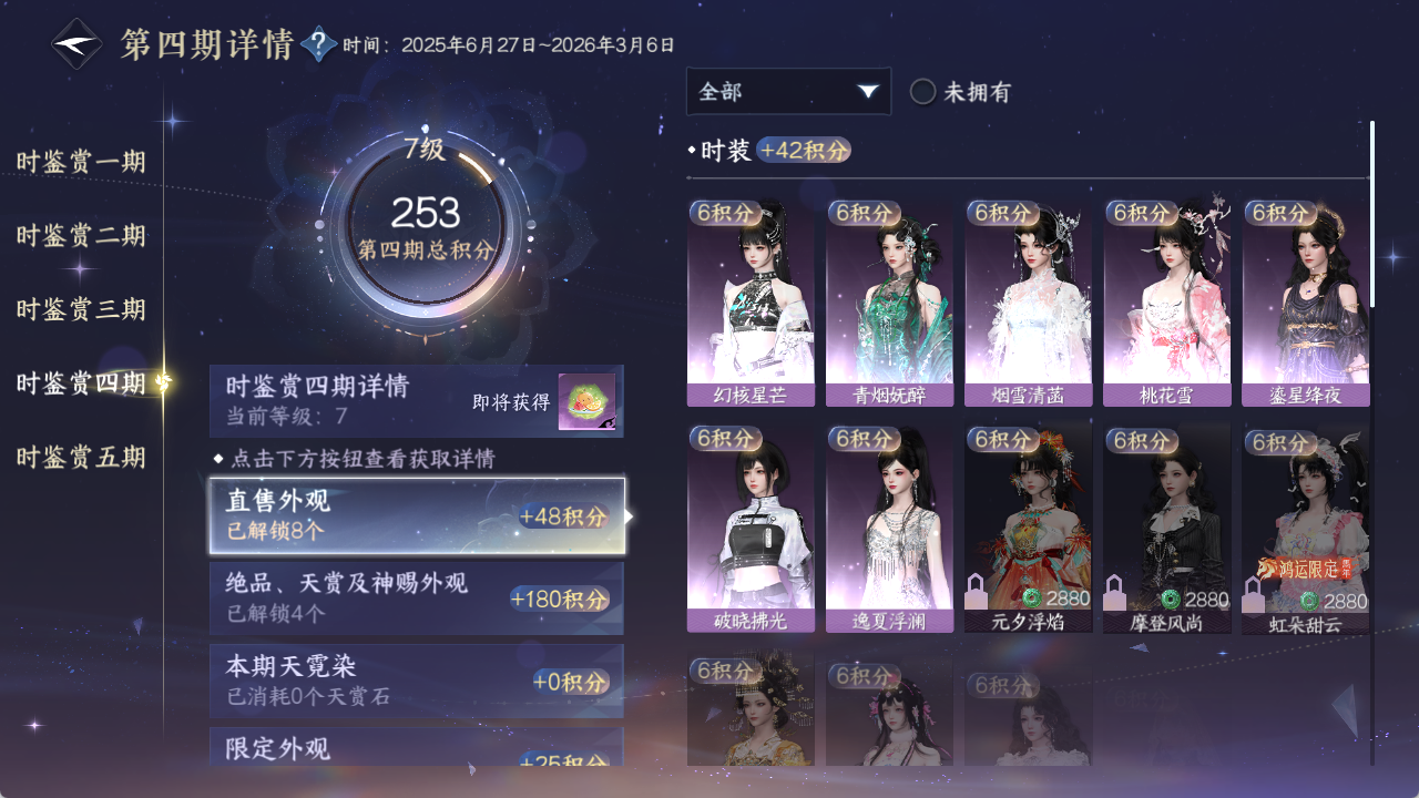 NSHWO411890逆水寒手游账号详情图11 NSHWO411890逆水寒手游账号详情图11