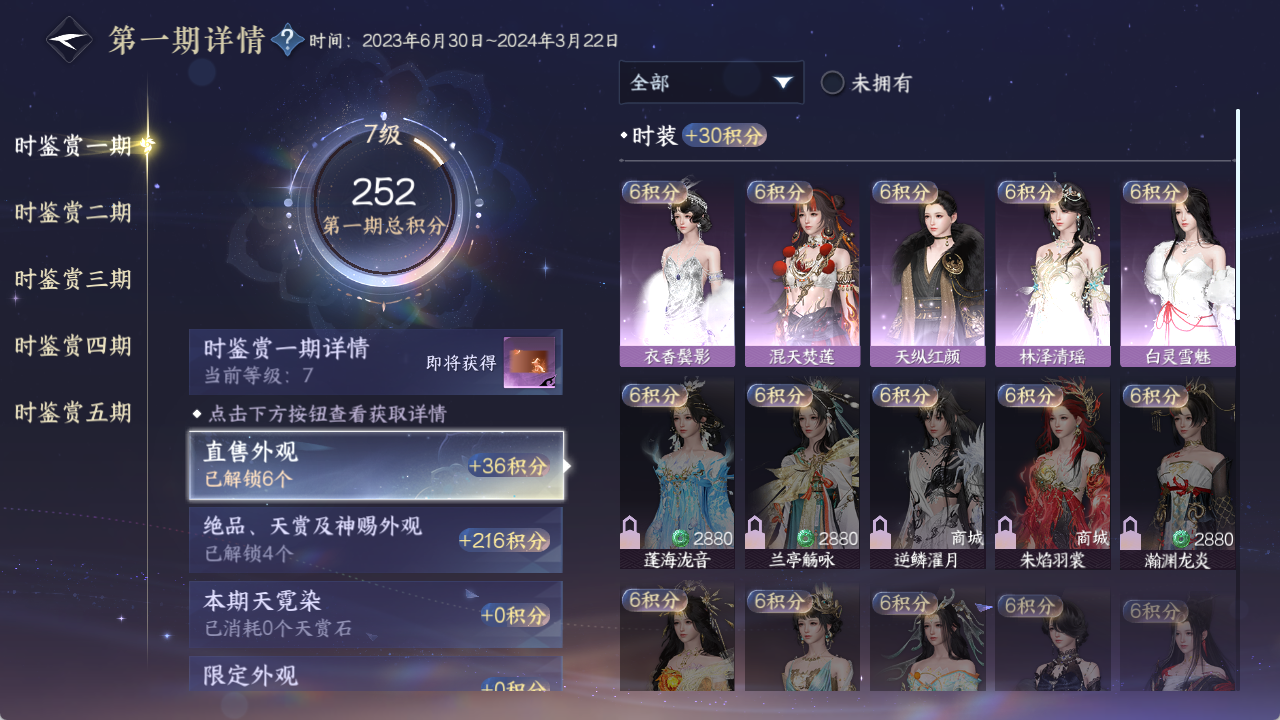 NSHWO411890逆水寒手游账号详情图14 NSHWO411890逆水寒手游账号详情图14