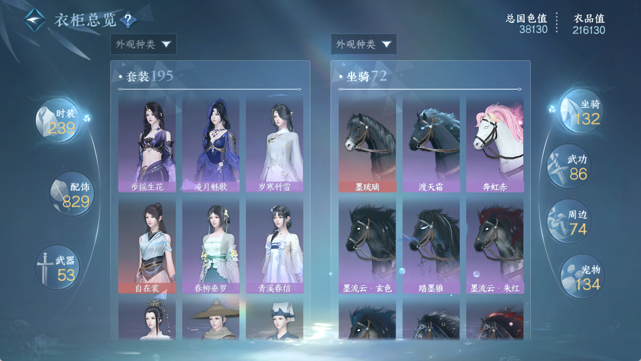 NSHWO411890逆水寒手游账号详情图15 NSHWO411890逆水寒手游账号详情图15
