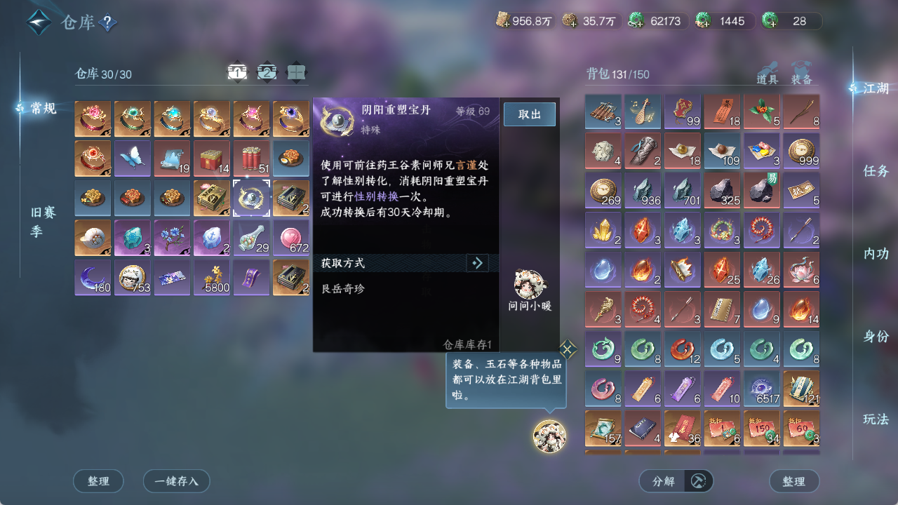 NSHWO411890逆水寒手游账号详情图17 NSHWO411890逆水寒手游账号详情图17